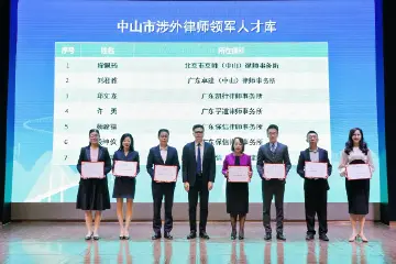 香港中山两地律师行业共推融合发展| 百万英才汇南粤