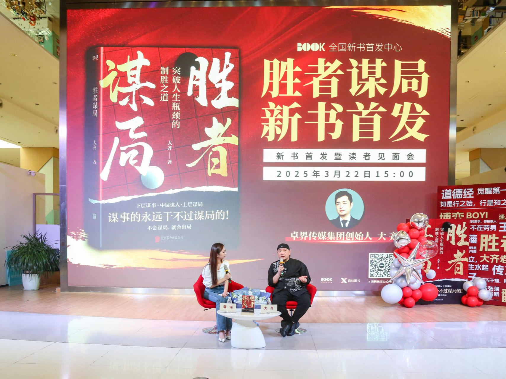新书《胜者谋局》在深圳首发，作者大齐现场分享“谋局思维”