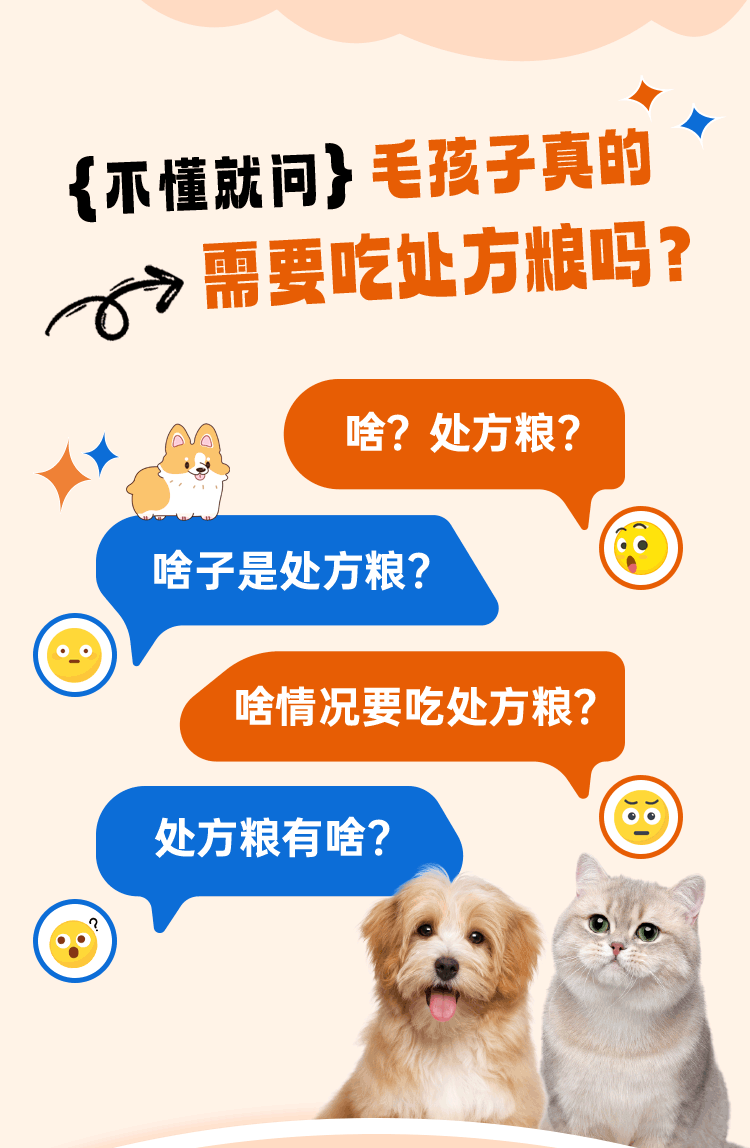 宠域talk | 不懂就问，毛孩子真的需要吃处方粮吗？