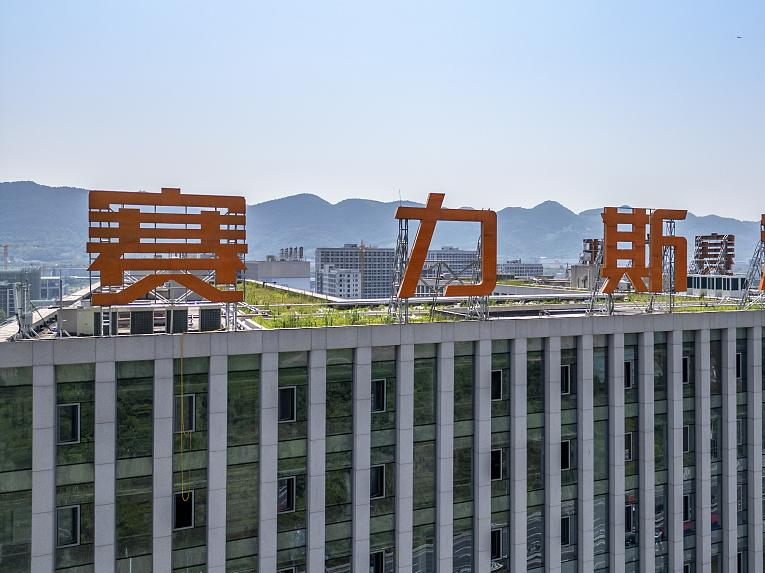 又一家！最高500万元！赛力斯悬赏打击黑公关丨大公司