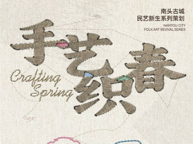 南头古城打造指尖上的春天！百余家手工艺摊位限时集结