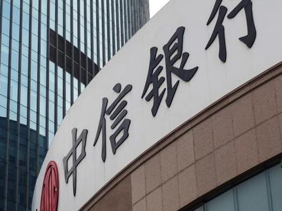 中信银行去年净利增2.33%，不良率微降