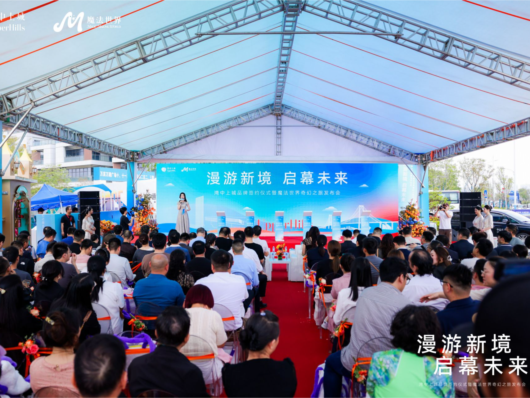 深业集团城市级商业新标杆湾中上城落子中山，携“魔法世界”开启大湾区文旅新篇章 