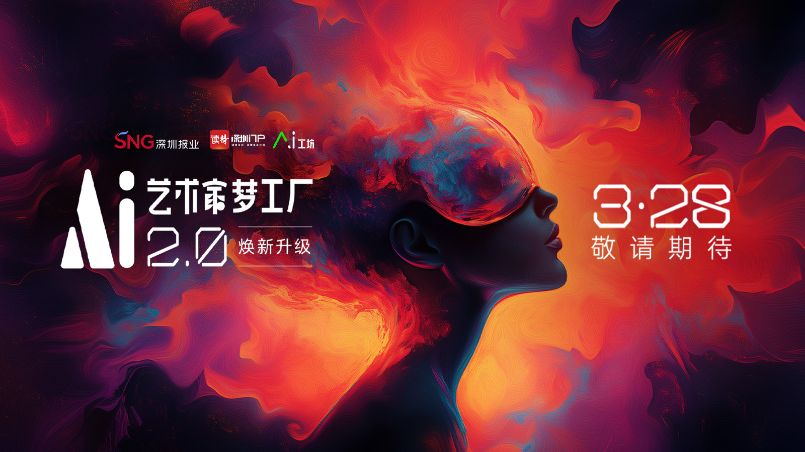 解锁2.0模式！读特AI工坊·艺术家梦工厂焕新升级计划即将开启