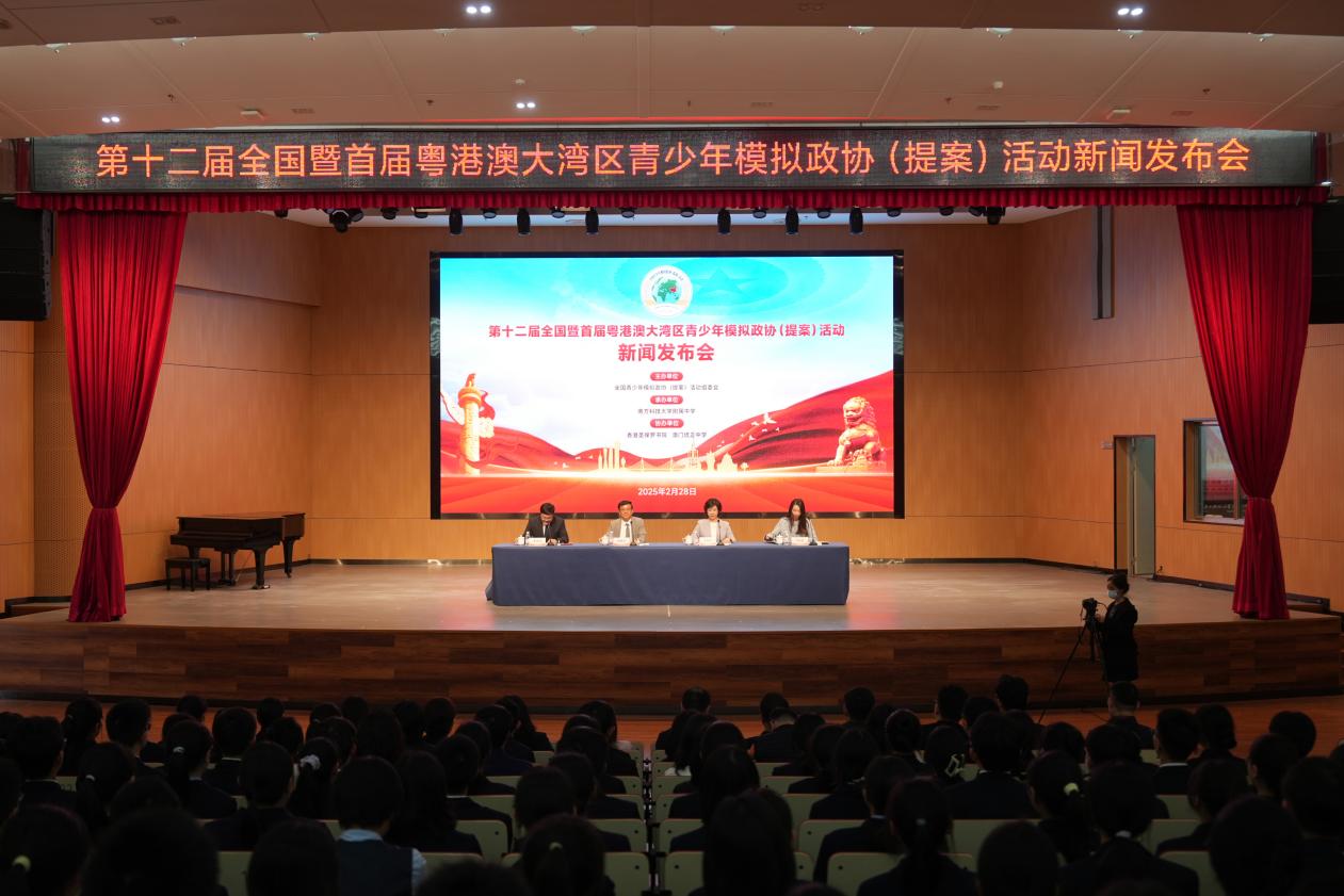 首次走进粤港澳大湾区 这个活动在南科大附中拉开帷幕