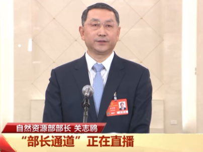 部长通道丨关志鸥：守好18亿亩耕地红线 让欣赏田园风光成为新时尚