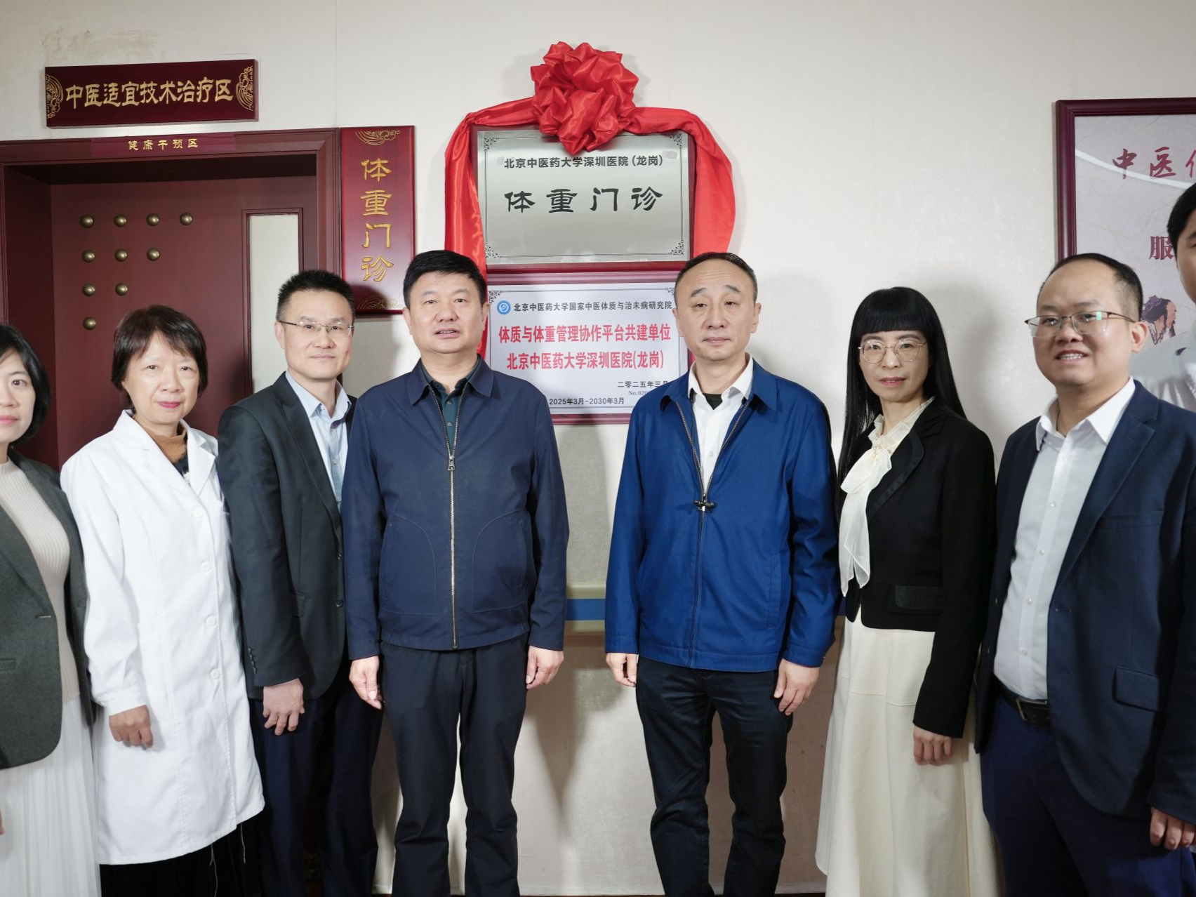 北京中医药大学深圳医院体重门诊揭牌
