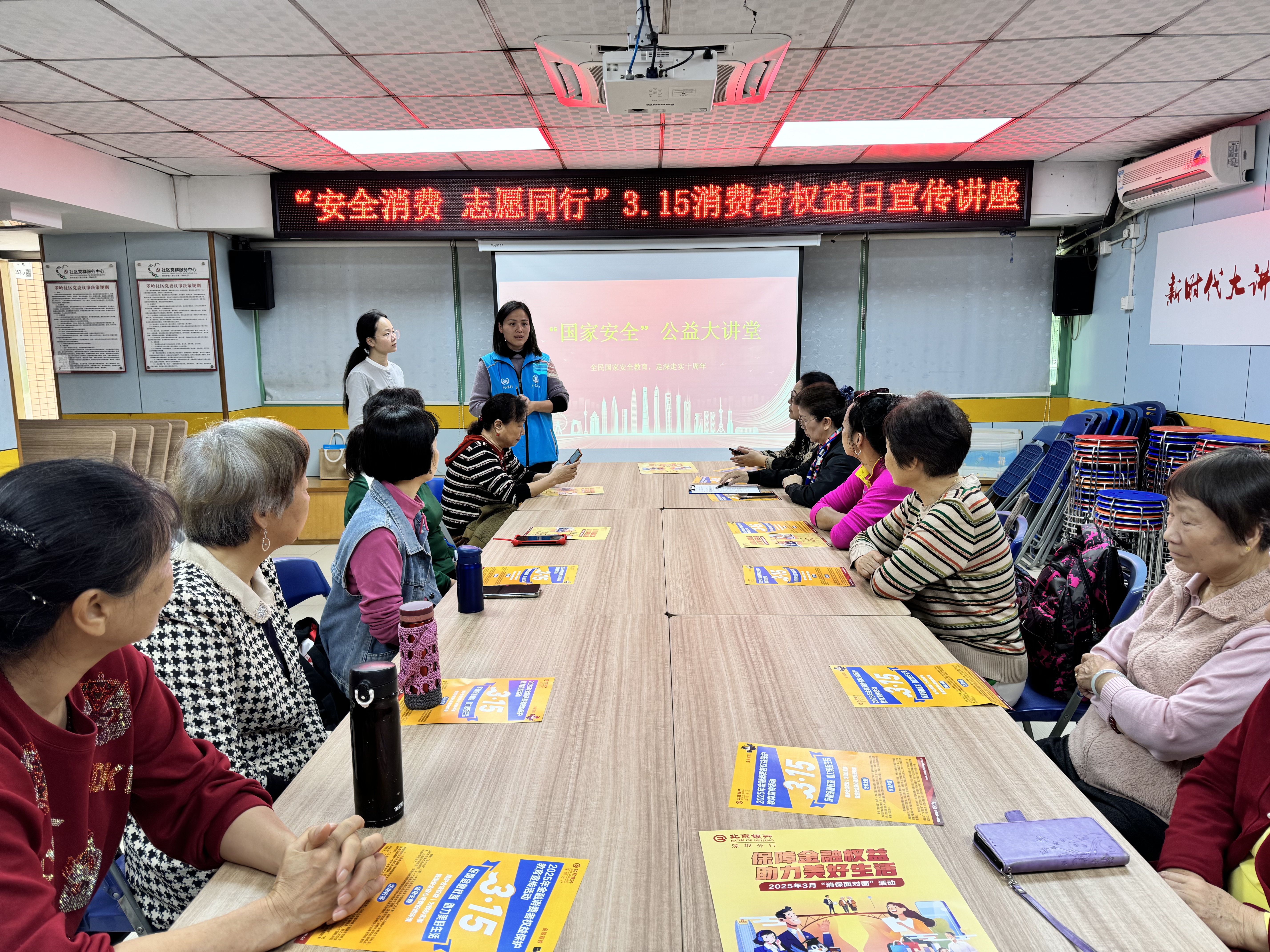 翠岭社区开展“安全消费 志愿同行”消费者权益日宣传讲座