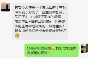 当“最懂中山的AI”遇到“元宝”，他们互评了一下对方……
