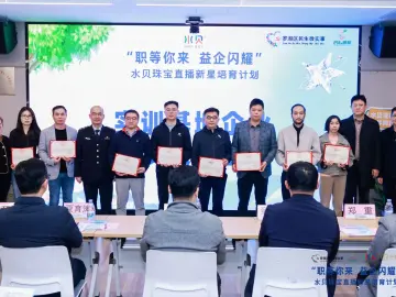 16天素人变主播，“职等你来 益企闪耀”水贝珠宝直播新星培育计划启动