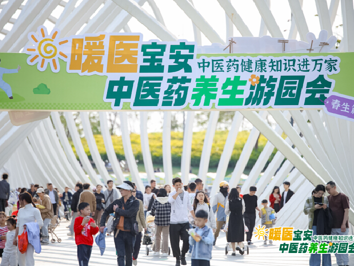 解锁中医药潮玩法！超200万人相约“暖医宝安”首场中医药养生游园会