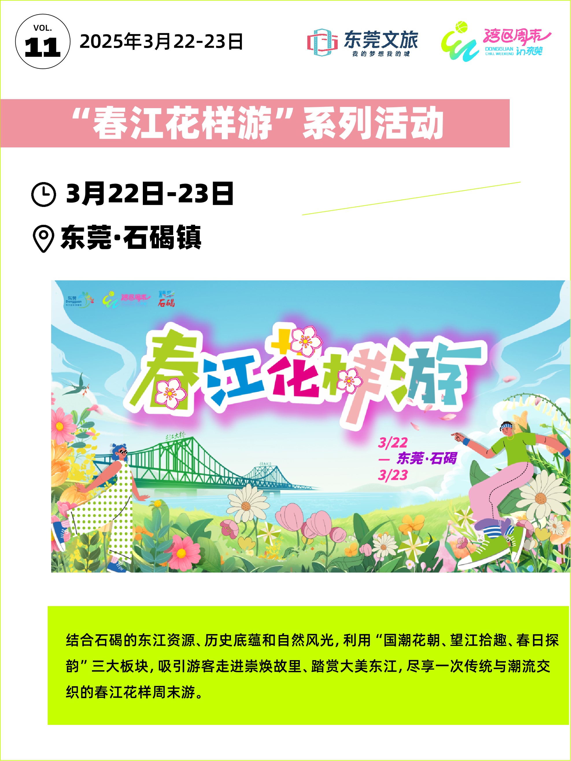 湾区周末IN东莞 | 春日花样游春江，尽享古韵与花香