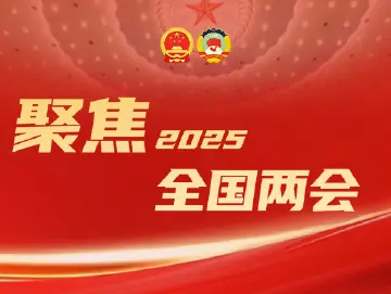 唱响“深圳好声音”，服务大局奋争先！从三个关键词看全国两会上的“深圳担当”
