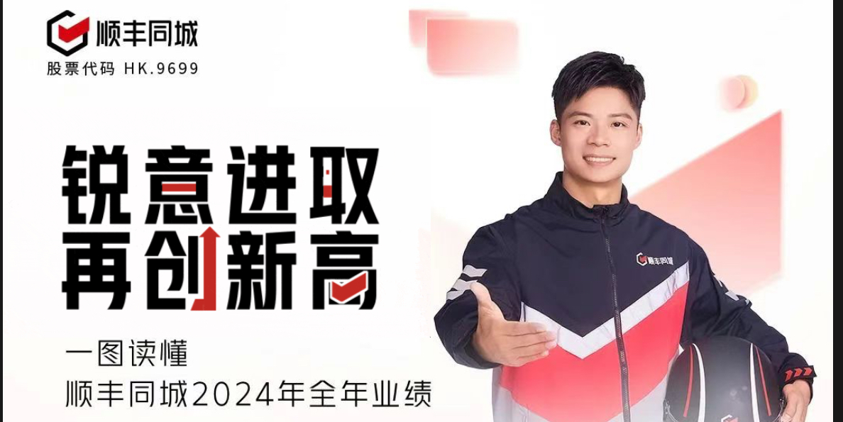 营收增近三成净利润翻倍增长，顺丰同城持续领跑即配行业