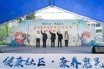 计划全年举办活动超30场！中山西区健康集市启动