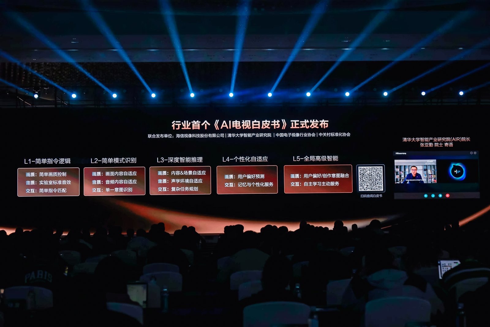 海信携手多方发布行业首个《AI电视白皮书》，引领智能电视新纪元