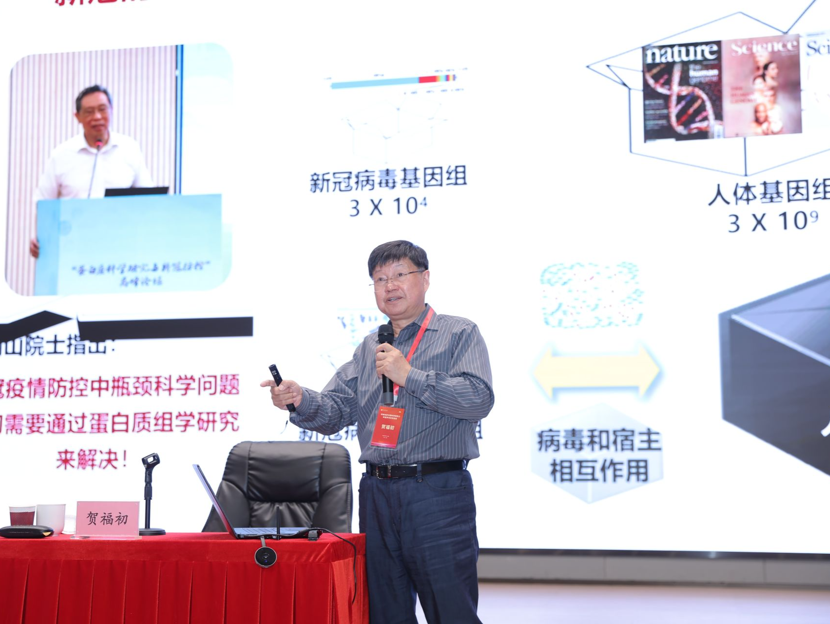 文理学校“融·创”科学家讲坛：贺福初院士与文理少年共探蛋白质组学奥秘