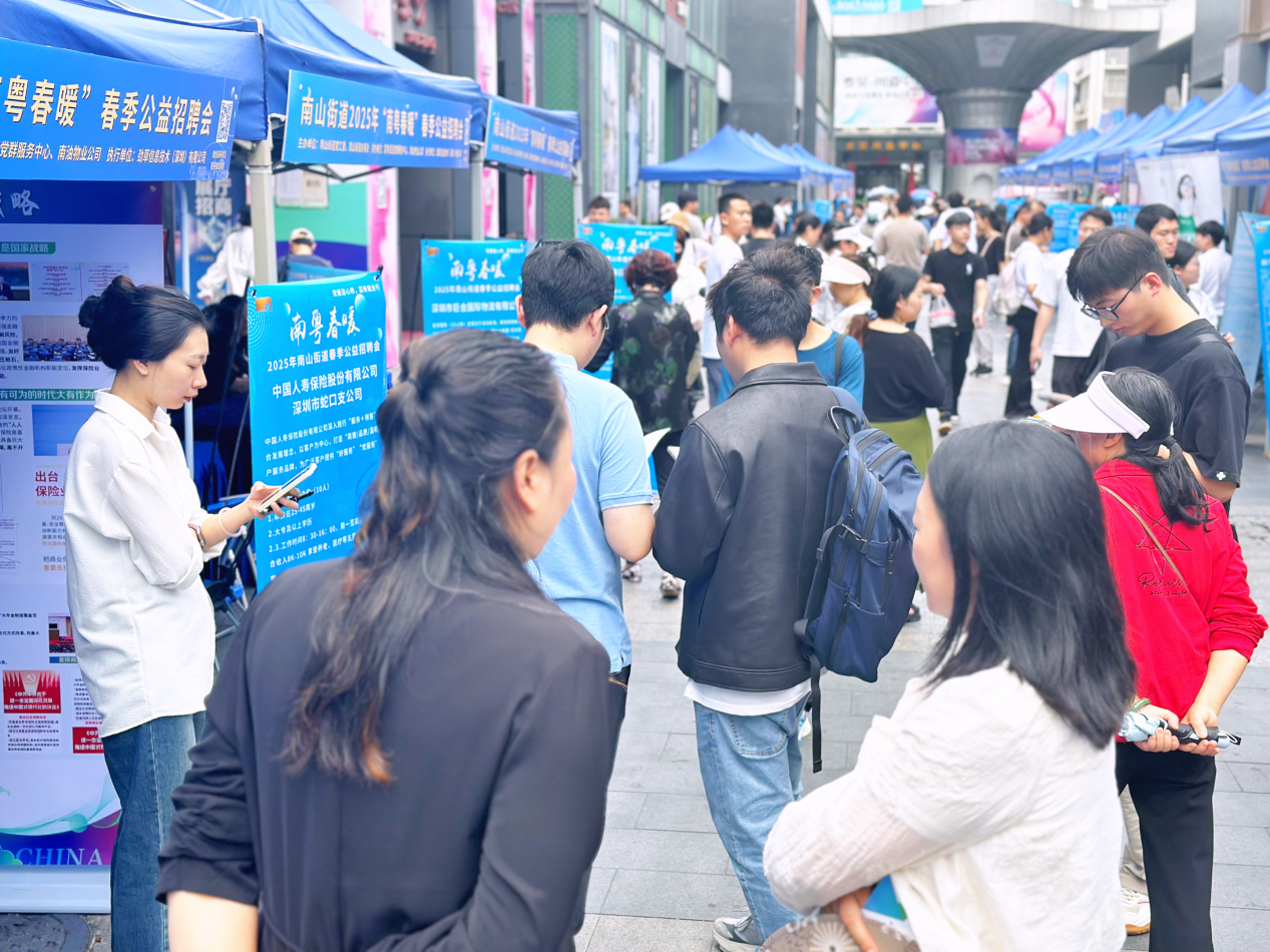南山街道“南粤春暖”公益专场招聘会举行 