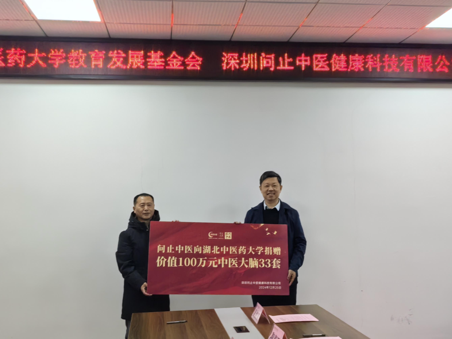 问止中医向湖北中医药大学捐赠10万元奖学金与价值百万AI中医大脑系统