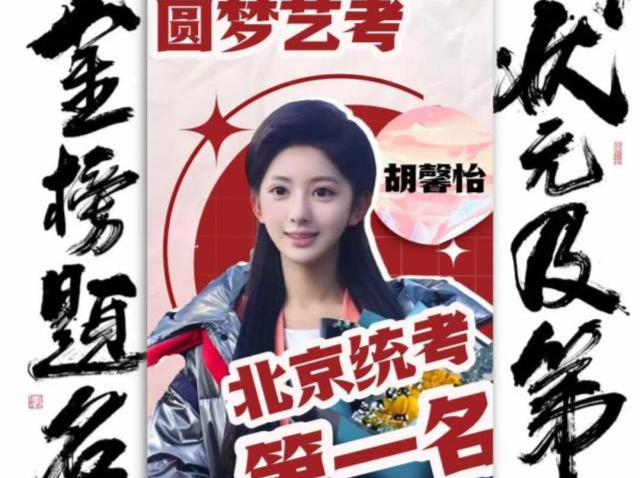 被擦妆5次艺考生回应“被中传录取”