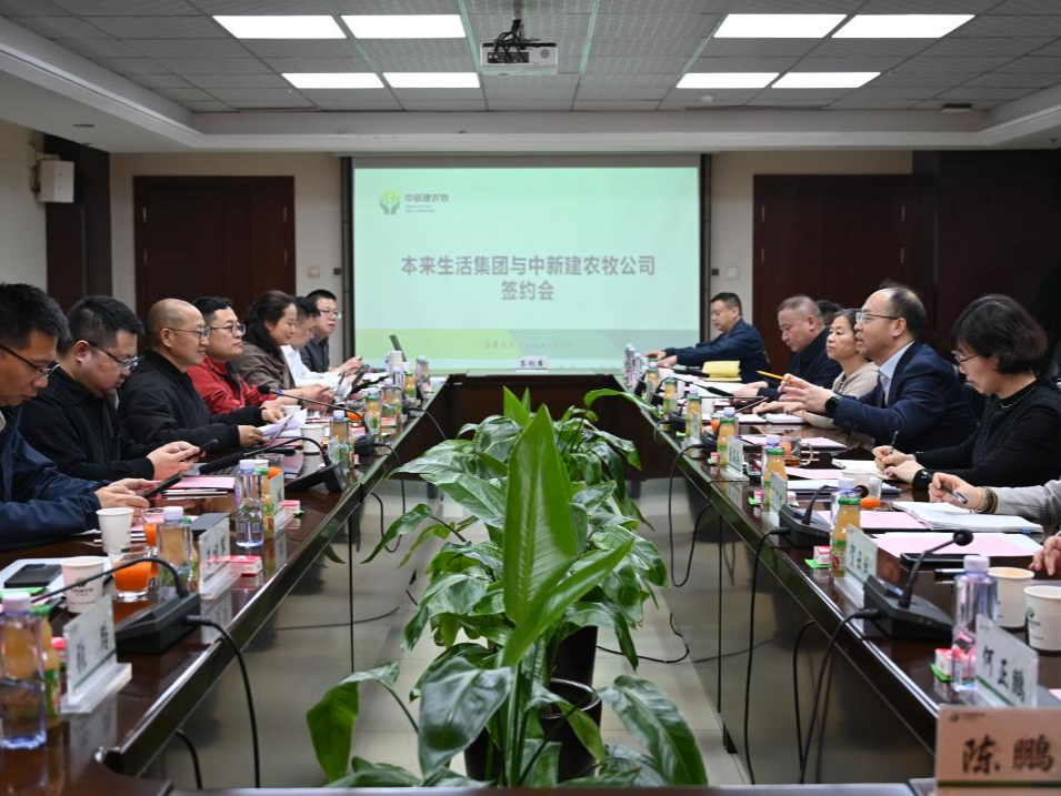 本来生活集团与中新建农牧公司达成战略合作