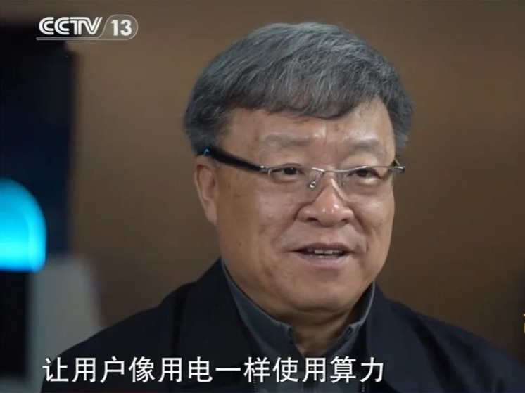中国工程院院士高文：让算力像用电一样方便