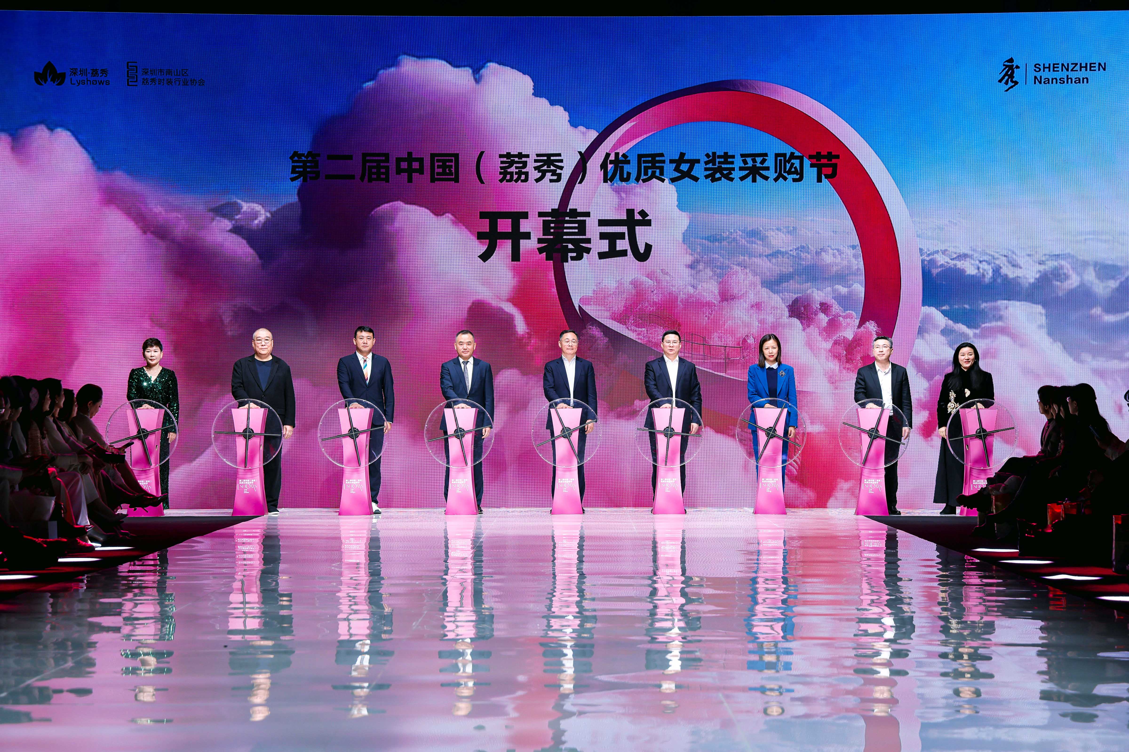 第二届中国（荔秀）优质女装采购节璀璨启幕