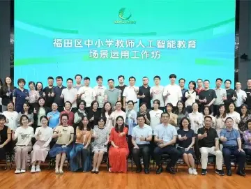 福田发展新动能一线观察②｜当课堂遇见“最强大脑”，福田构建全流程AI教育生态体系