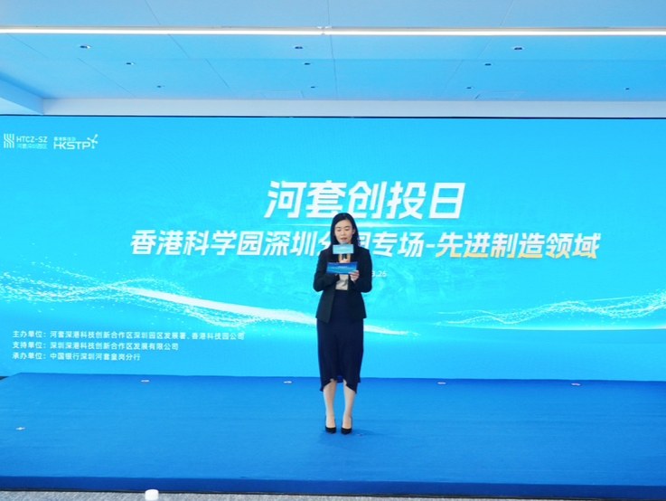 项目与资本面对面，“河套创投日”正式启动