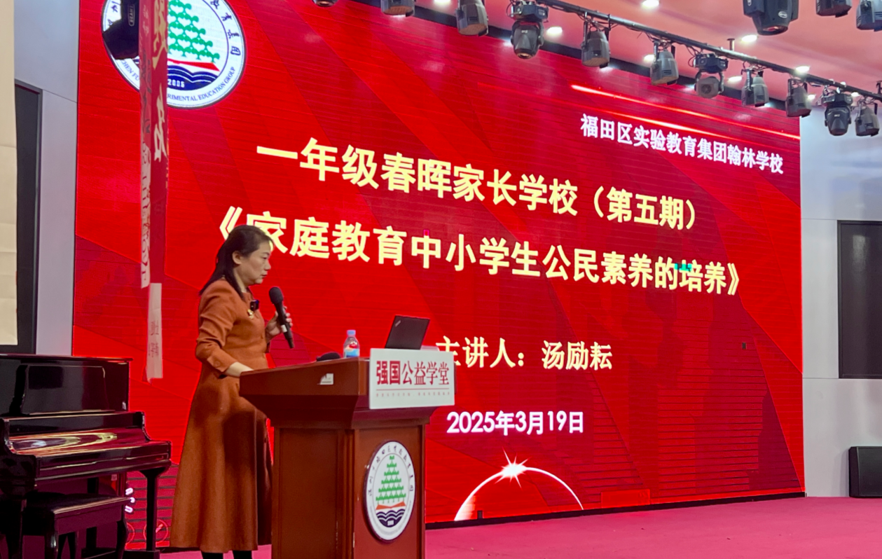 点亮科普公益：解码家庭教育与小学生公民素养培育路径