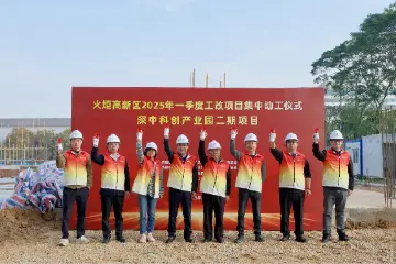 计划投资约2.2亿元，深中科创产业园二期动工