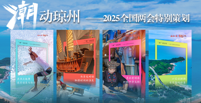 实景AI海报丨“潮”起海之南，但是“新潮”的潮！