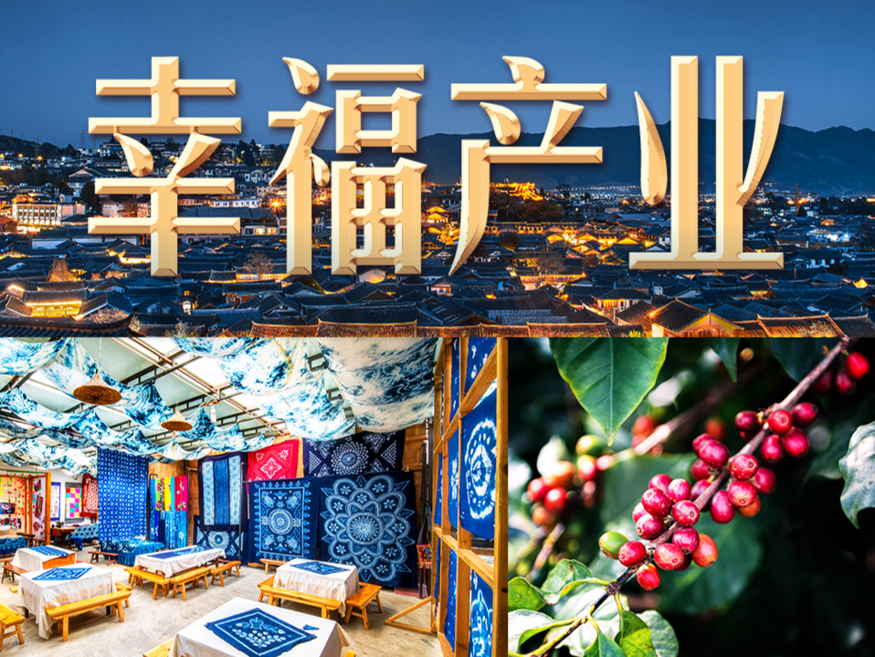 习言道 | 蜡染、鲜花、咖啡,习近平点赞“土特产”