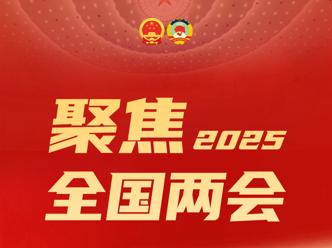全国政协十四届三次会议第二场“委员通道”集体采访活动举行  我国已经迎来低空经济黄金机遇期