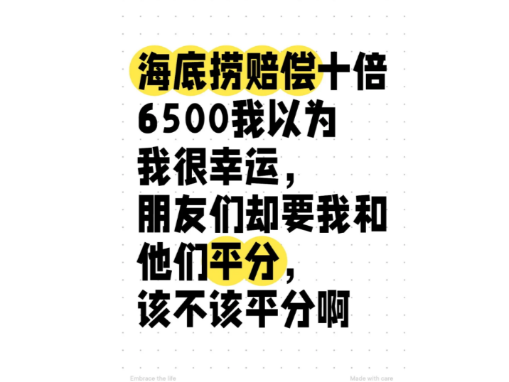 海底捞10倍补偿金是否该平分？评论区炸锅，律师解读高赞评论 | 读特普法 