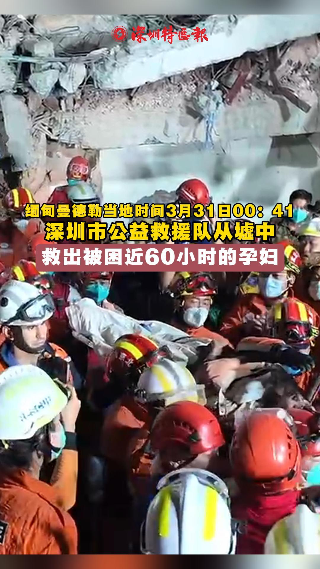 深圳市公益救援队从墟中救出被困近60小时的孕妇
