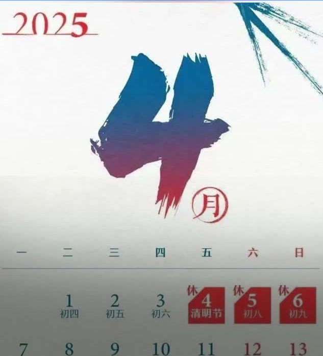 连休三天，不调休！清明节最新放假通知
