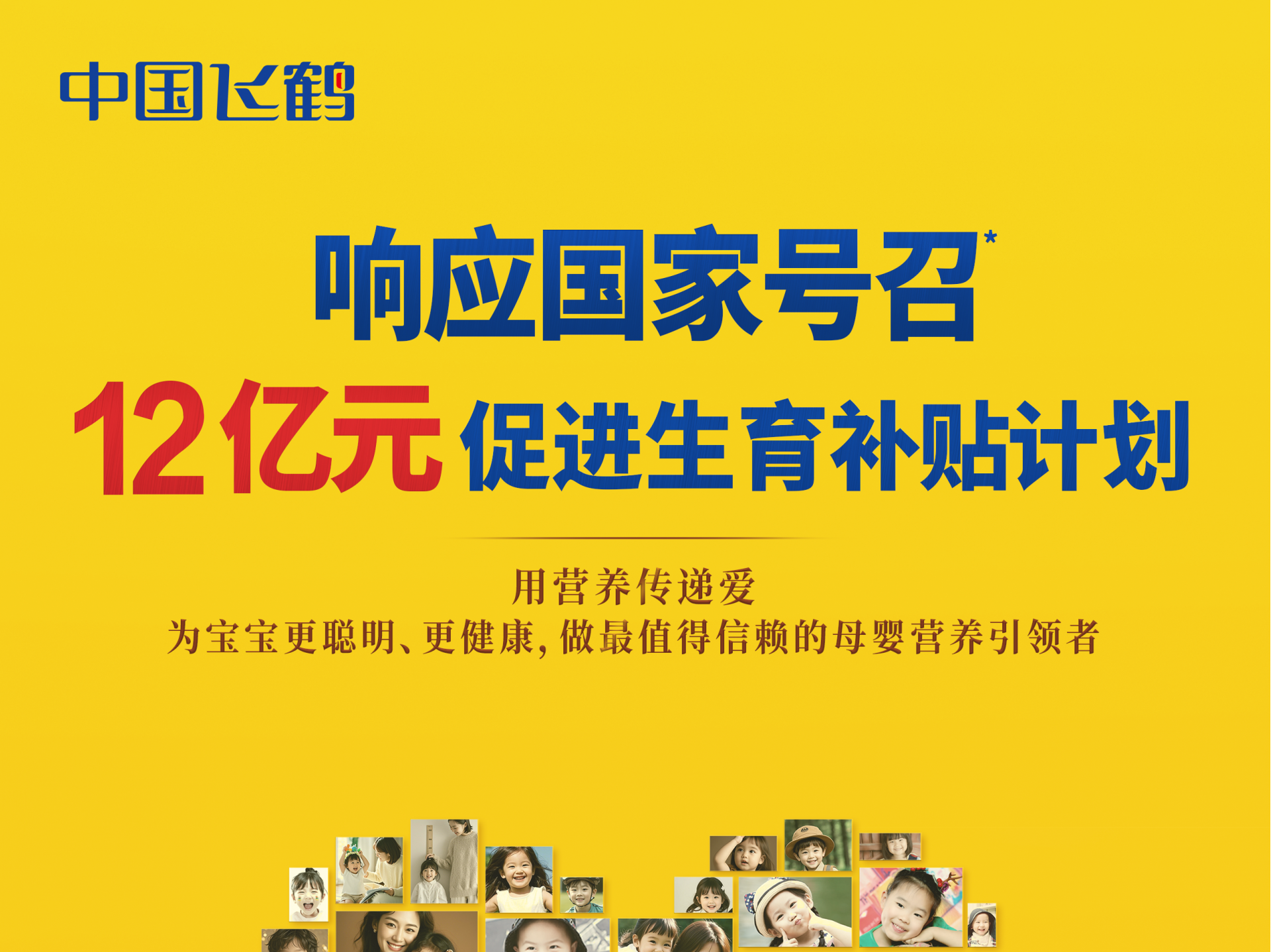 广东连续七年出生人口全国第一  飞鹤这份12亿元的生育补贴记得领