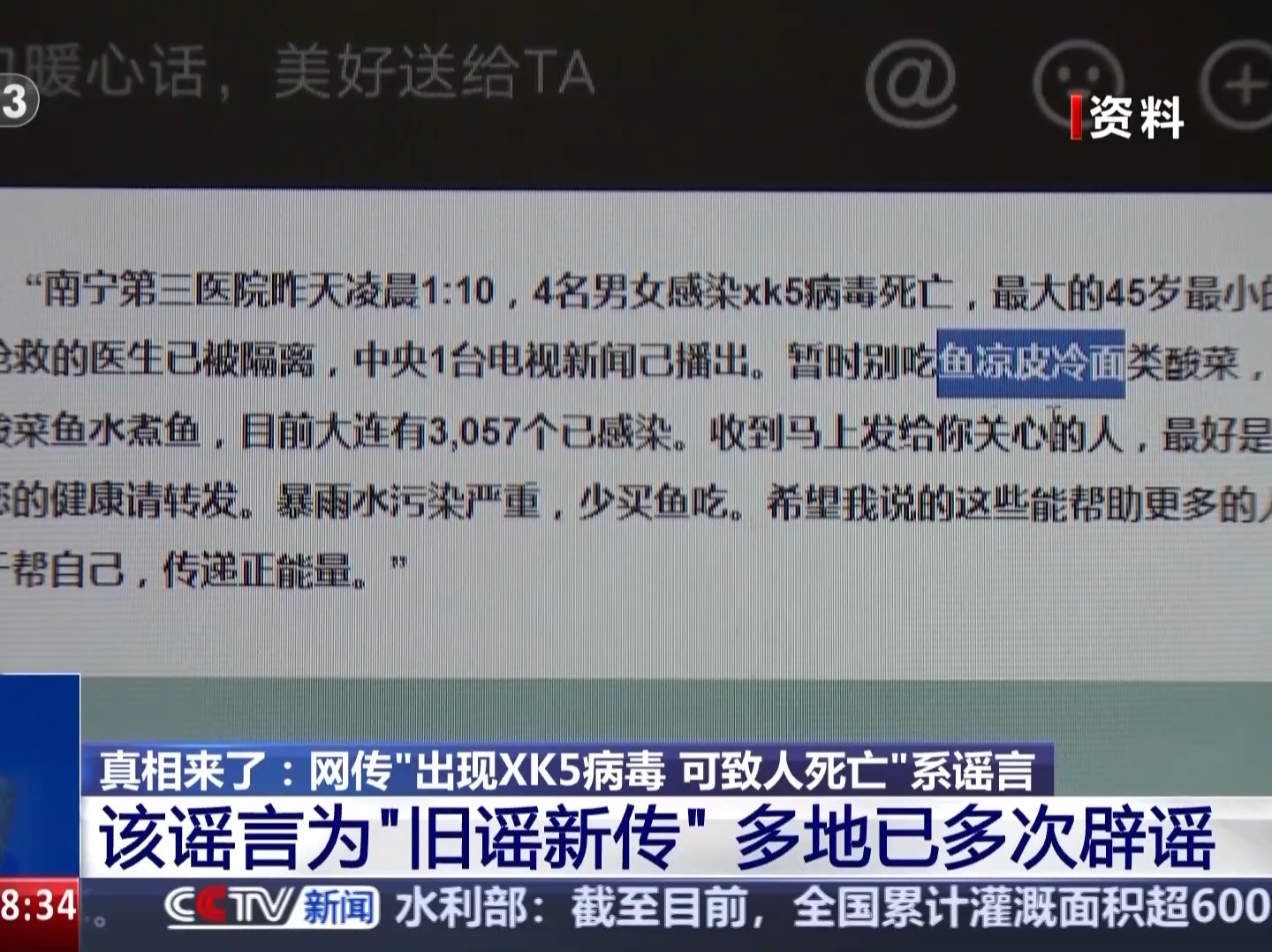 已多次辟谣！网传“出现XK5病毒 可致人死亡”系旧谣新传