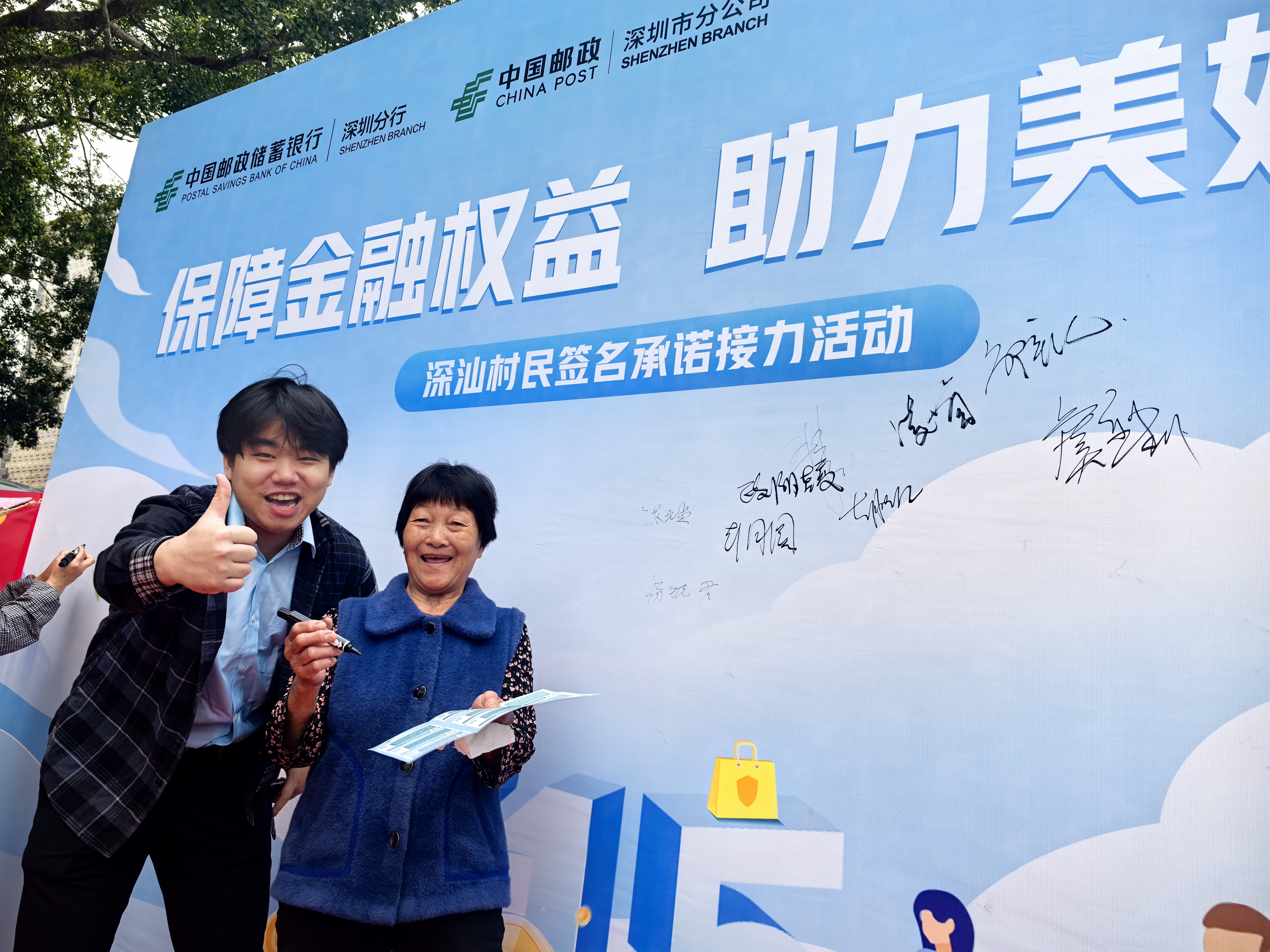 深圳邮政联合邮储银行深圳分行启动“消保县域行”活动，守护乡村金融安全