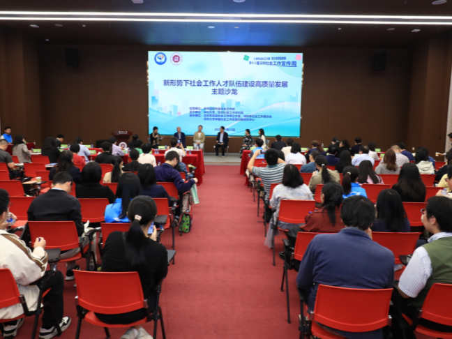 京、津、深三地专家热议专业社会工作人才队伍建设路径