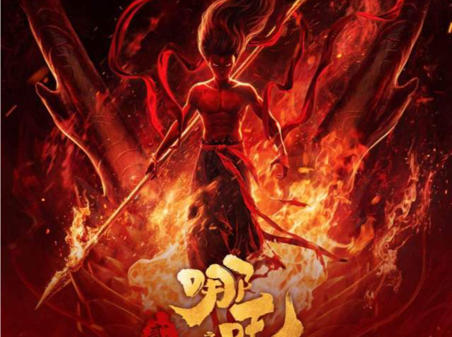 《哪吒之魔童闹海》观影人次破3亿