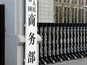 中方将10家美国涉台军售企业列入不可靠实体清单