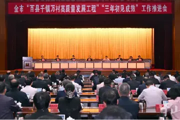 中山：以起步即冲刺的奋进姿态，更高质量推动“百千万工程”实现“三年初见成效”目标