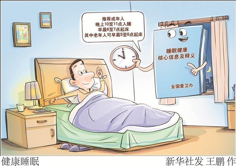 调查显示我国居民平均睡眠时长约7小时，逾六成人经历睡眠困扰
