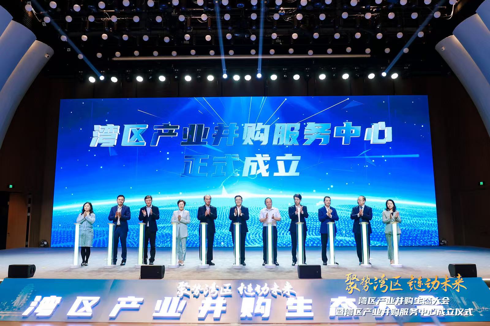 湾区产业并购服务中心正式成立