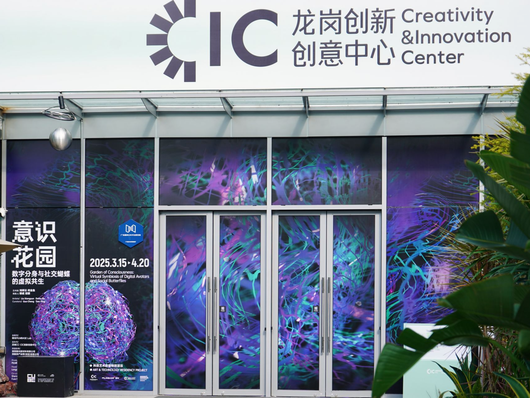 展览正当时 | 走进“意识花园”：虚拟蝴蝶振翅时