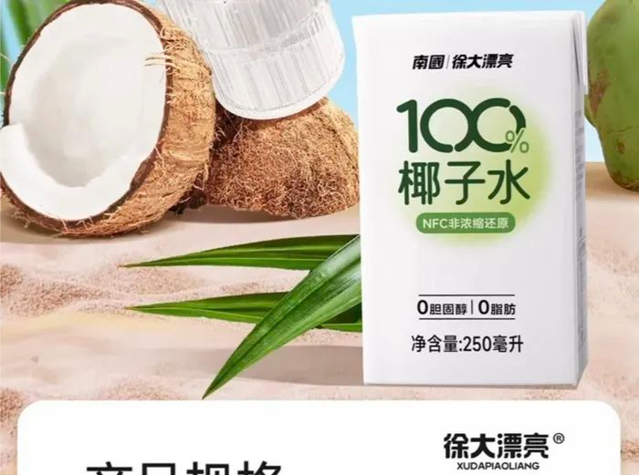 9.9元每升的100%椰子水安全吗？