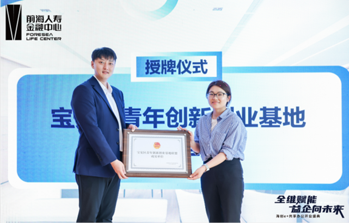 深圳前海人寿金融中心海创e+共享办公亮相湾区