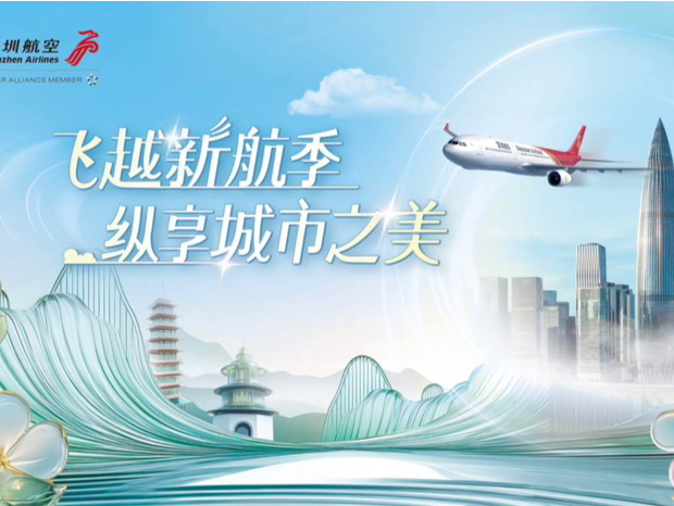 2025夏秋航季，深圳航空新增、加密多条航线